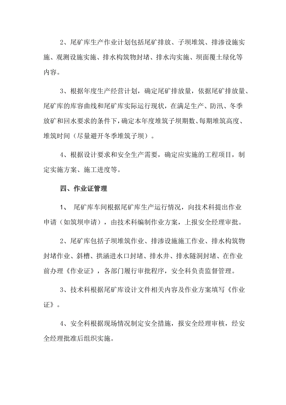 尾矿库运行管理制度_第2页