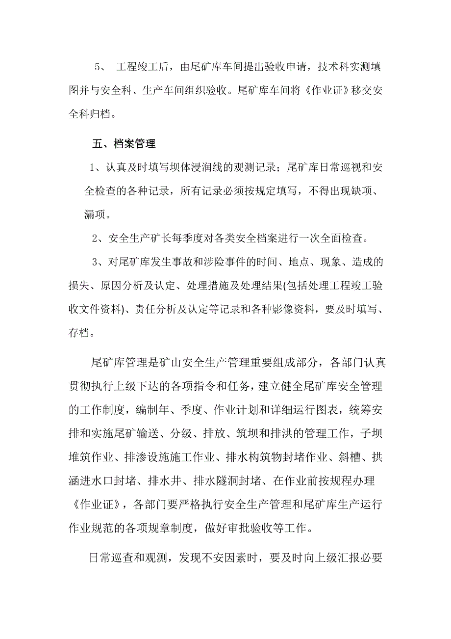 尾矿库运行管理制度_第3页