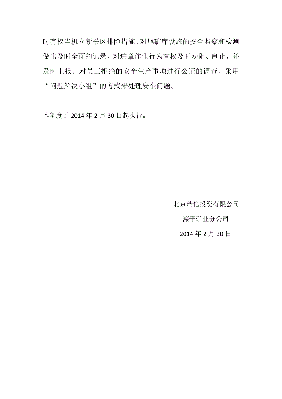 尾矿库运行管理制度_第4页