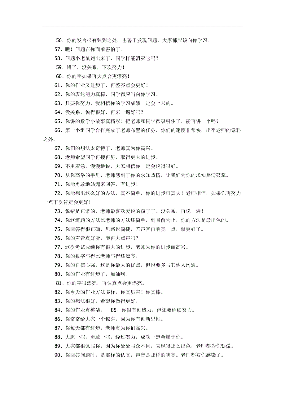 课堂上鼓励学生的经典语言.doc_第3页