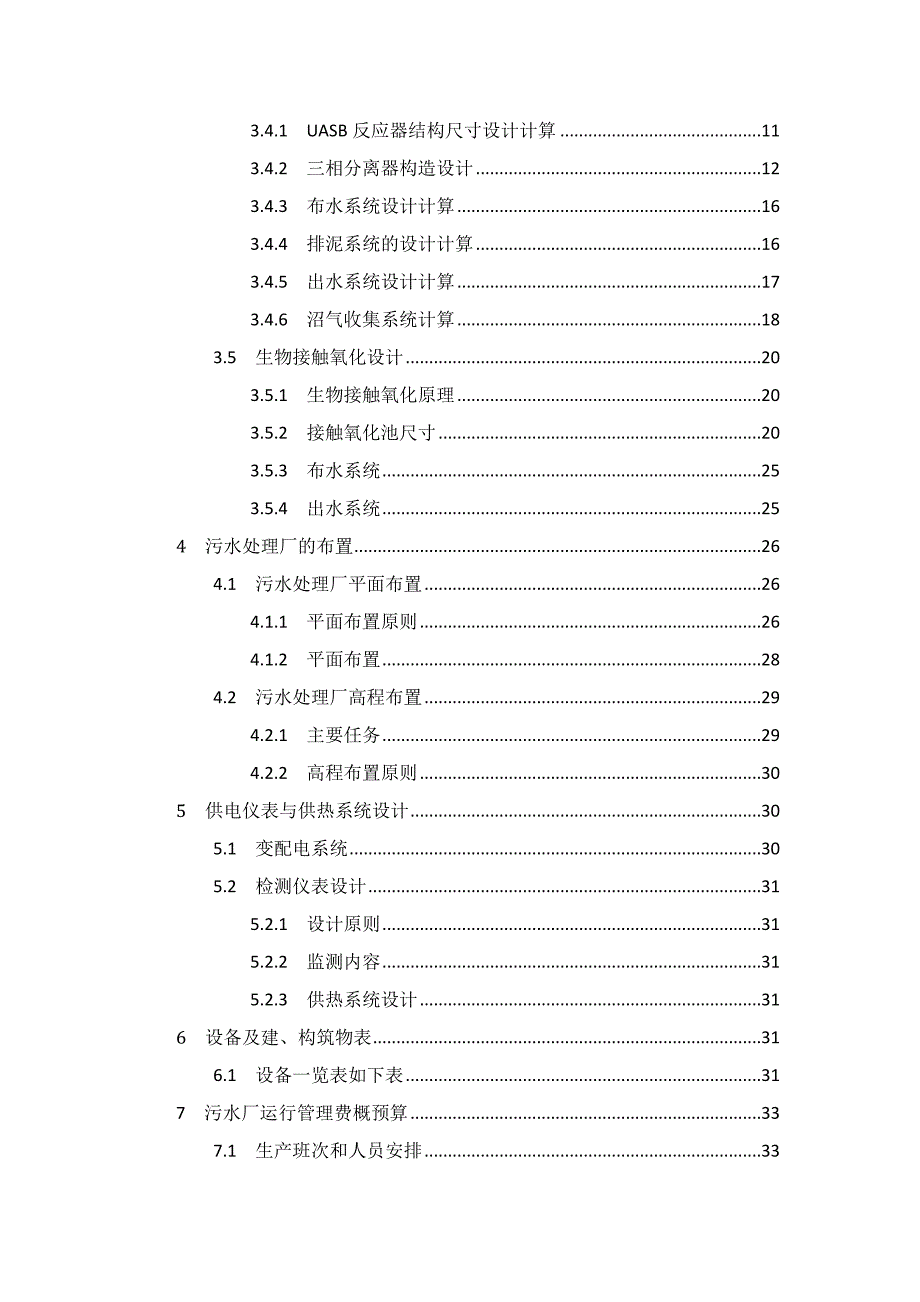 某槟榔厂废水处理工程设计_第3页