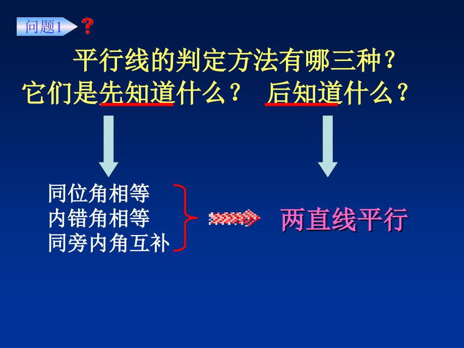 5.3平行线的性质.ppt_第4页