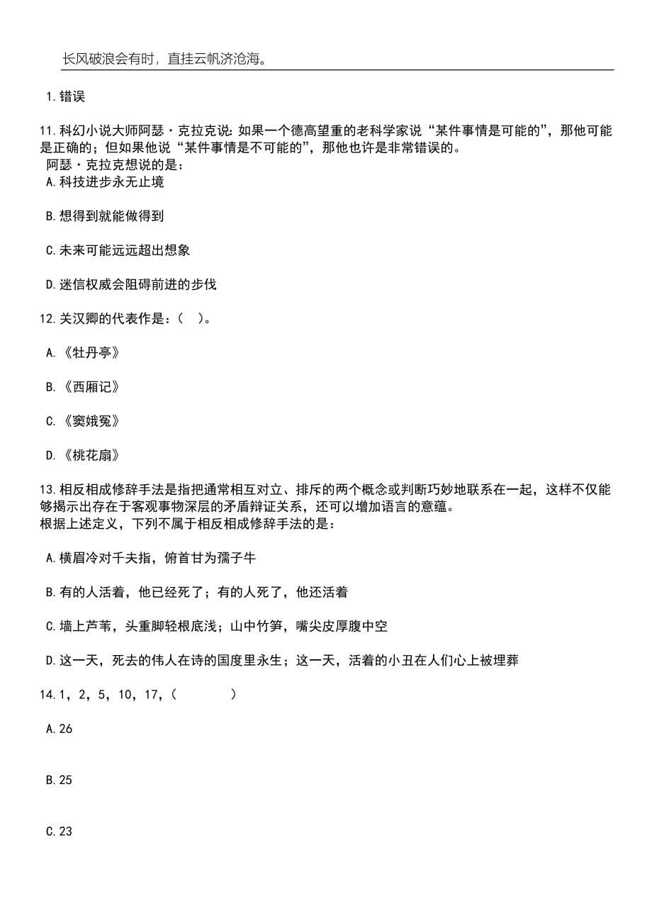 2023年05月浙江嘉兴市芯悦社会工作发展中心招考聘用7人笔试题库含答案解析_第5页