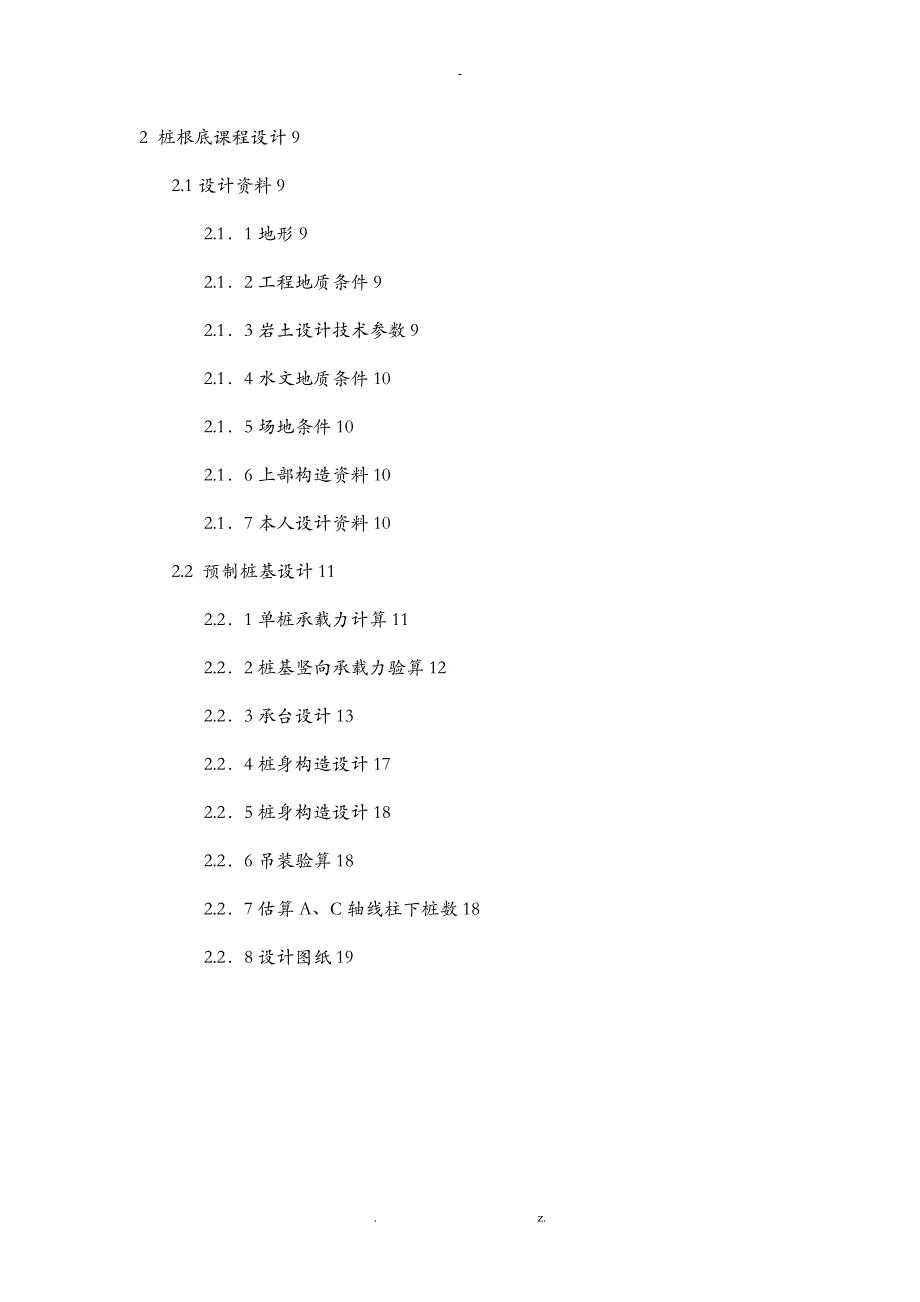 桩基础课程设计 (预制桩参考)_第2页