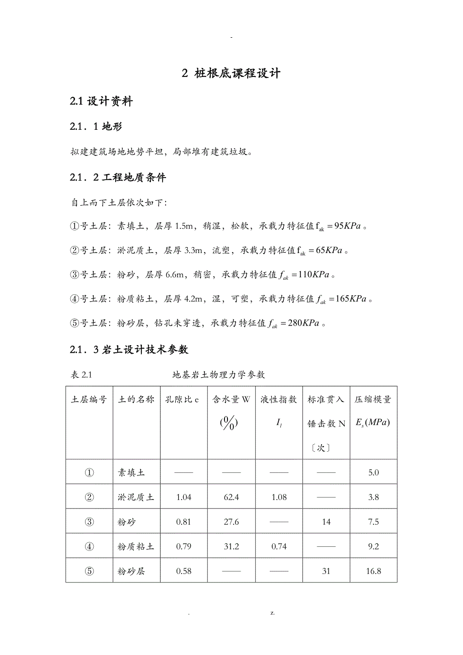 桩基础课程设计 (预制桩参考)_第3页