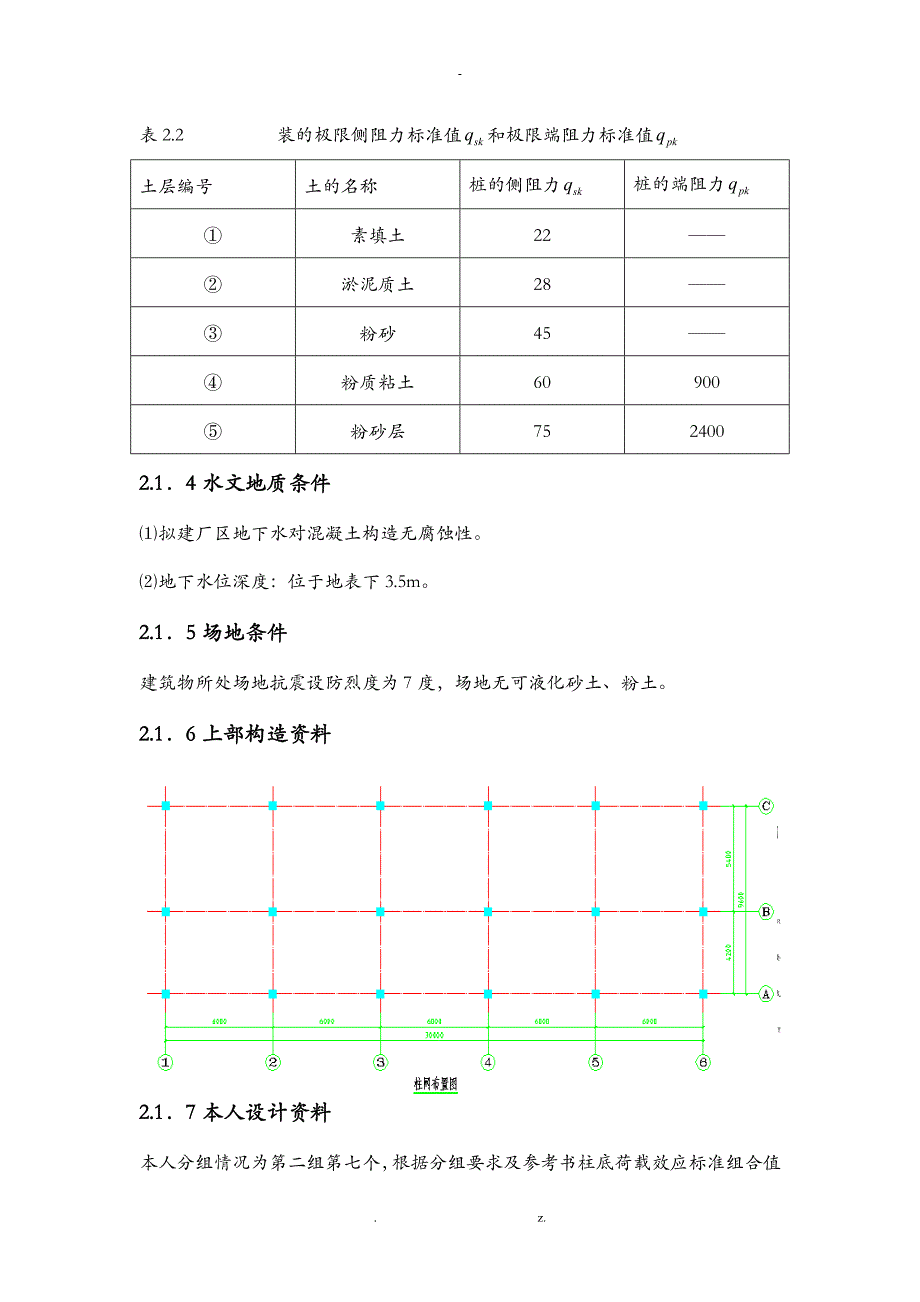 桩基础课程设计 (预制桩参考)_第4页