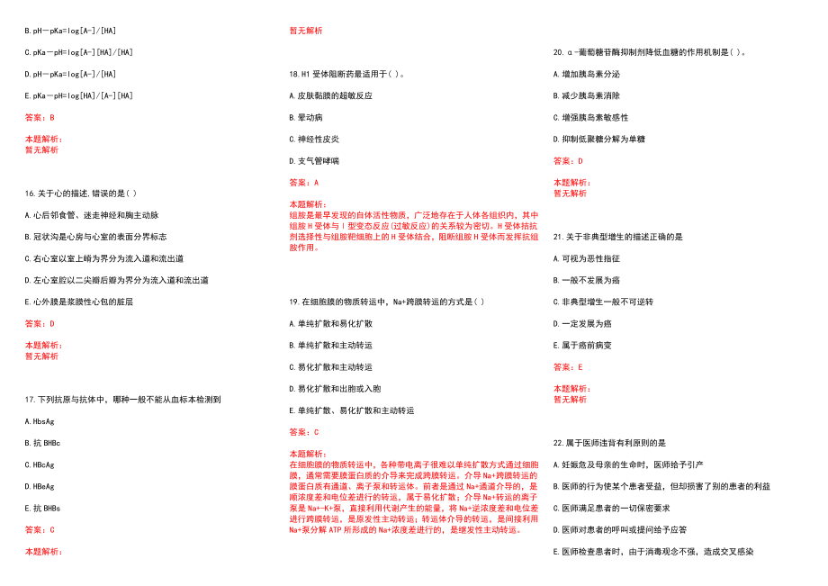 2022年11月护理专业知识损伤患者护理历年参考题库答案解析_第3页