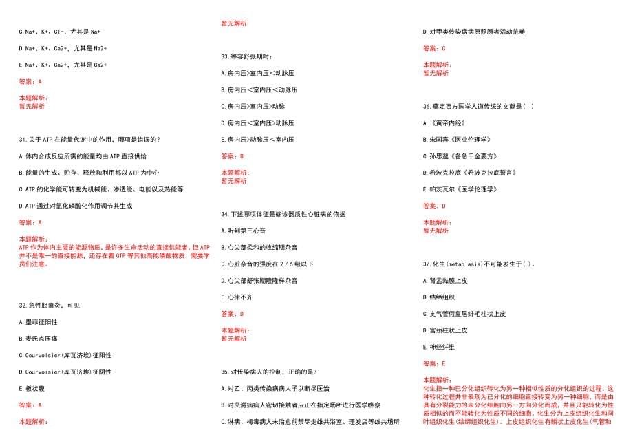 2022年11月护理专业知识损伤患者护理历年参考题库答案解析_第5页