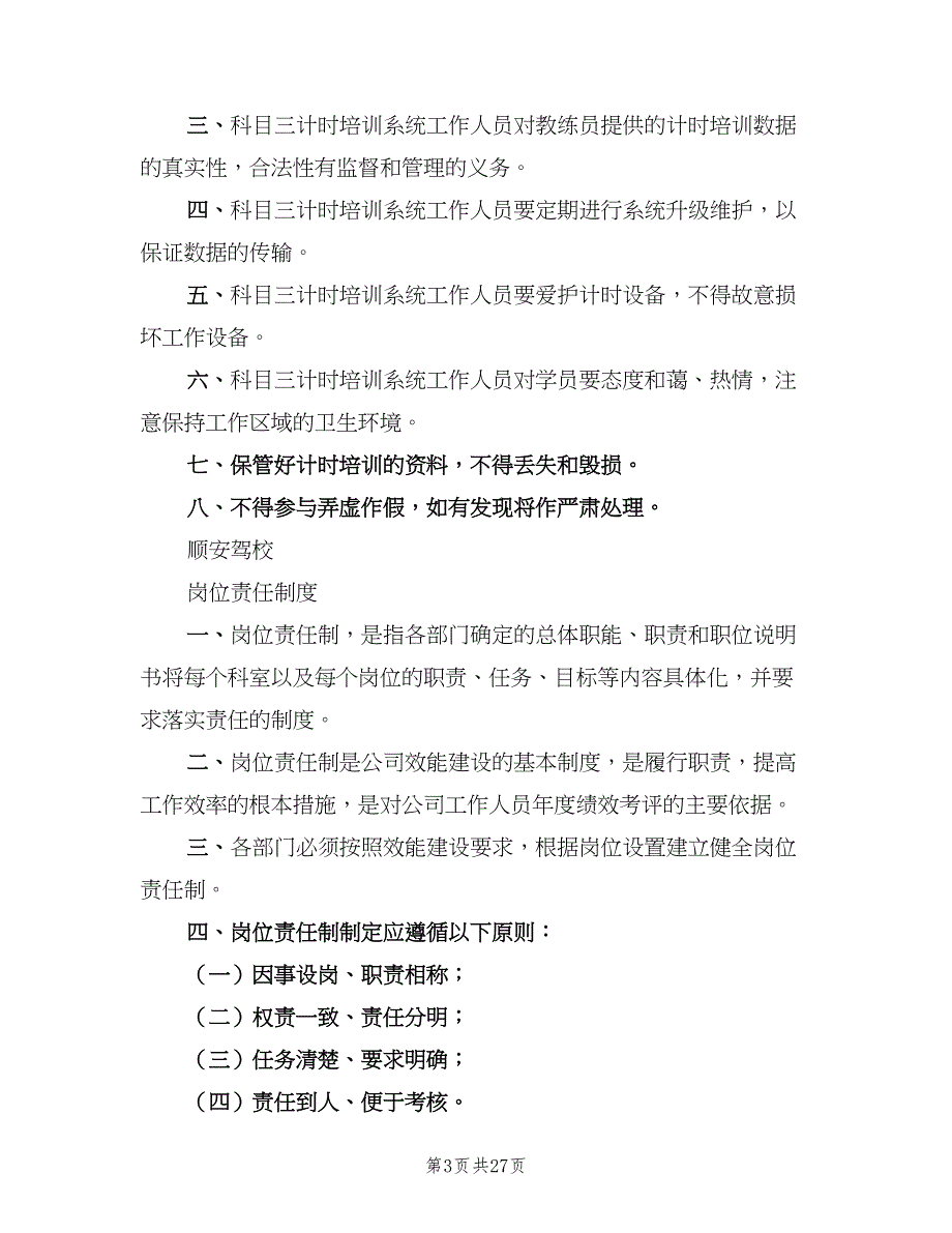 计时培训岗位责任制度（3篇）.doc_第3页