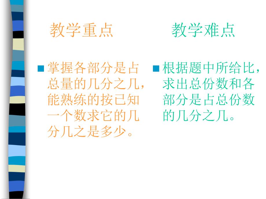 小学六年级上册数学第三单元比的应用PPT课件_第2页