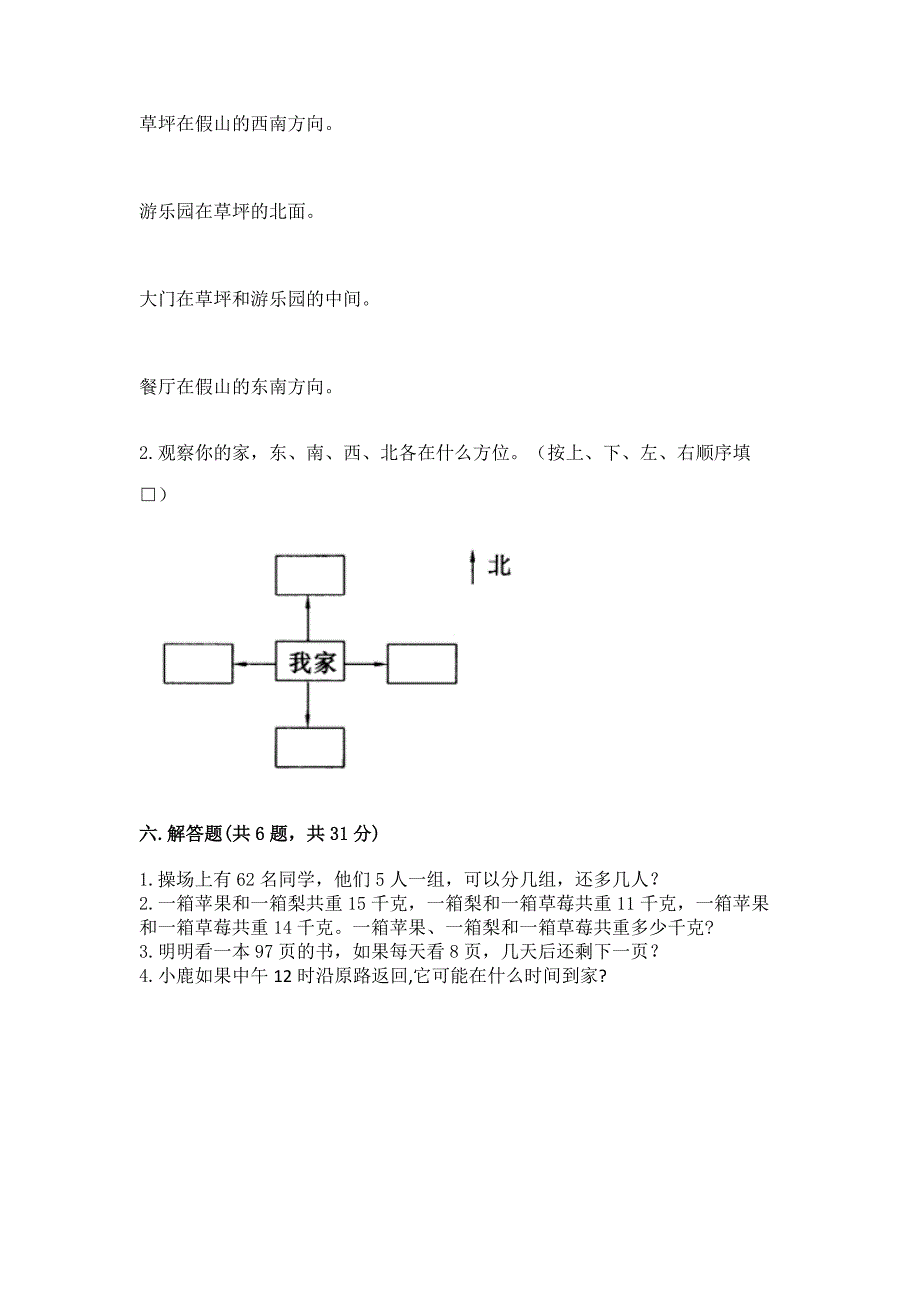 人教版小学三年级下册数学期末综合检测试卷及答案(全国通用).docx_第3页