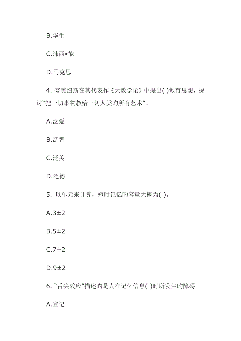 2023年中学教师招聘考试教育理论综合试题及答案四_第2页