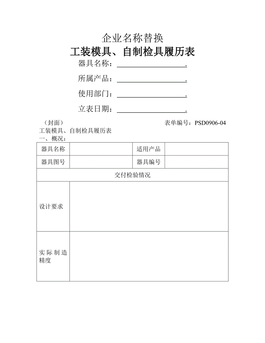 【管理精品】-工装模具履历卡_第3页