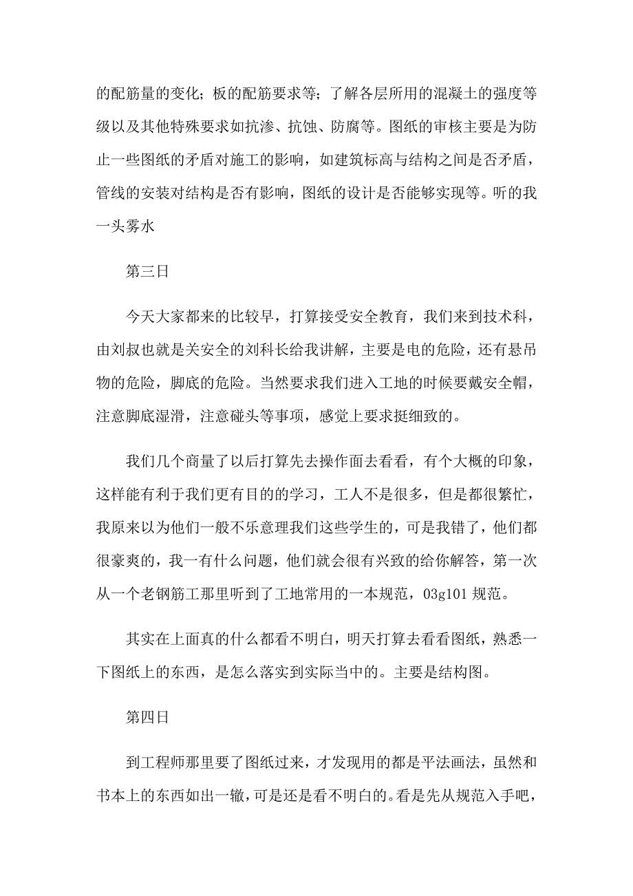 建筑类实习报告集锦8篇_第2页