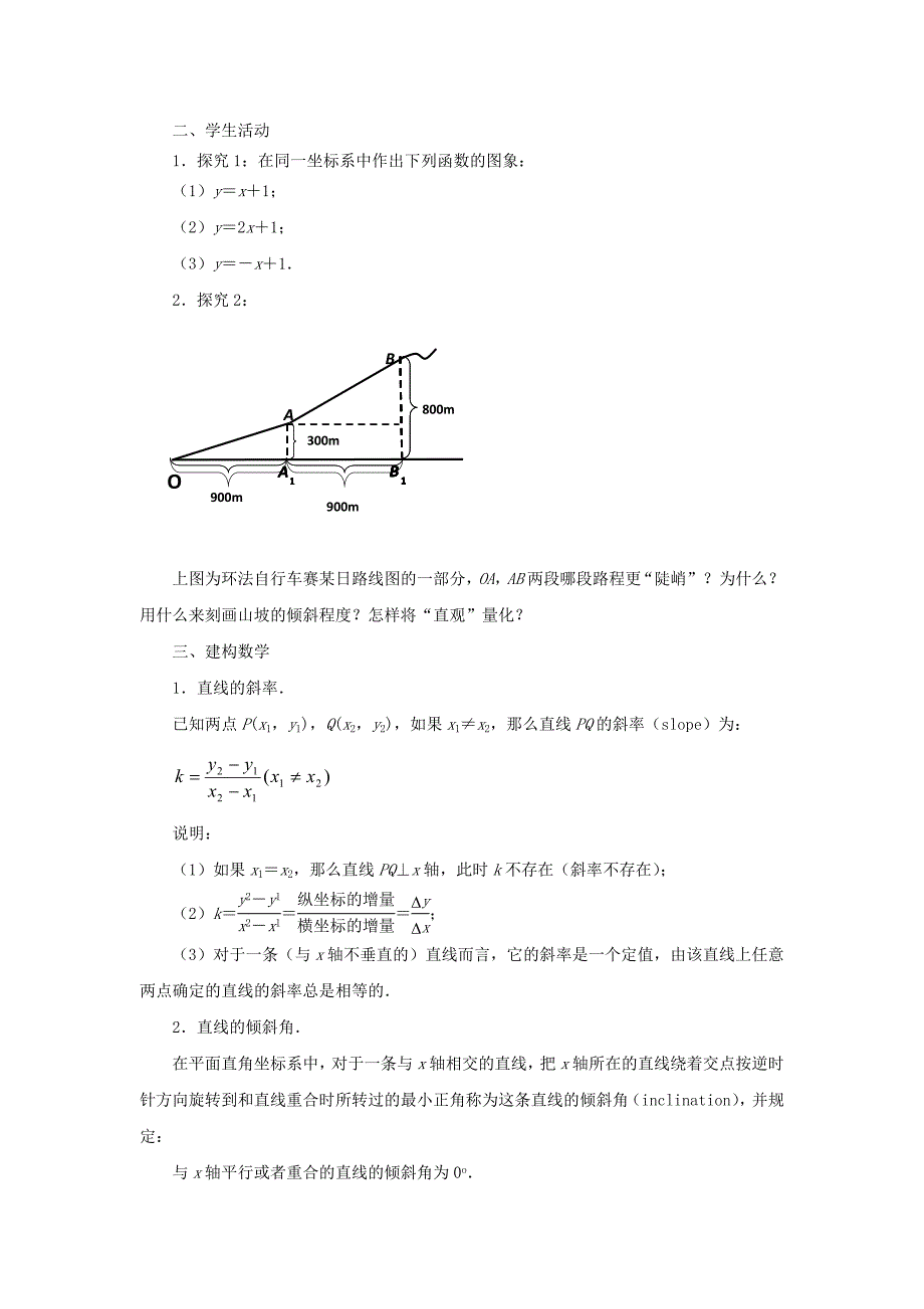 高中数学第2章平面解析几何初步第1课时直线的斜率教学案无答案苏教版必修2通用_第2页