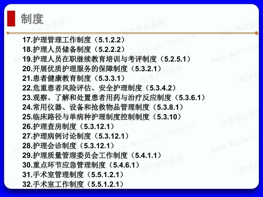 三甲评审护理部分_第5页