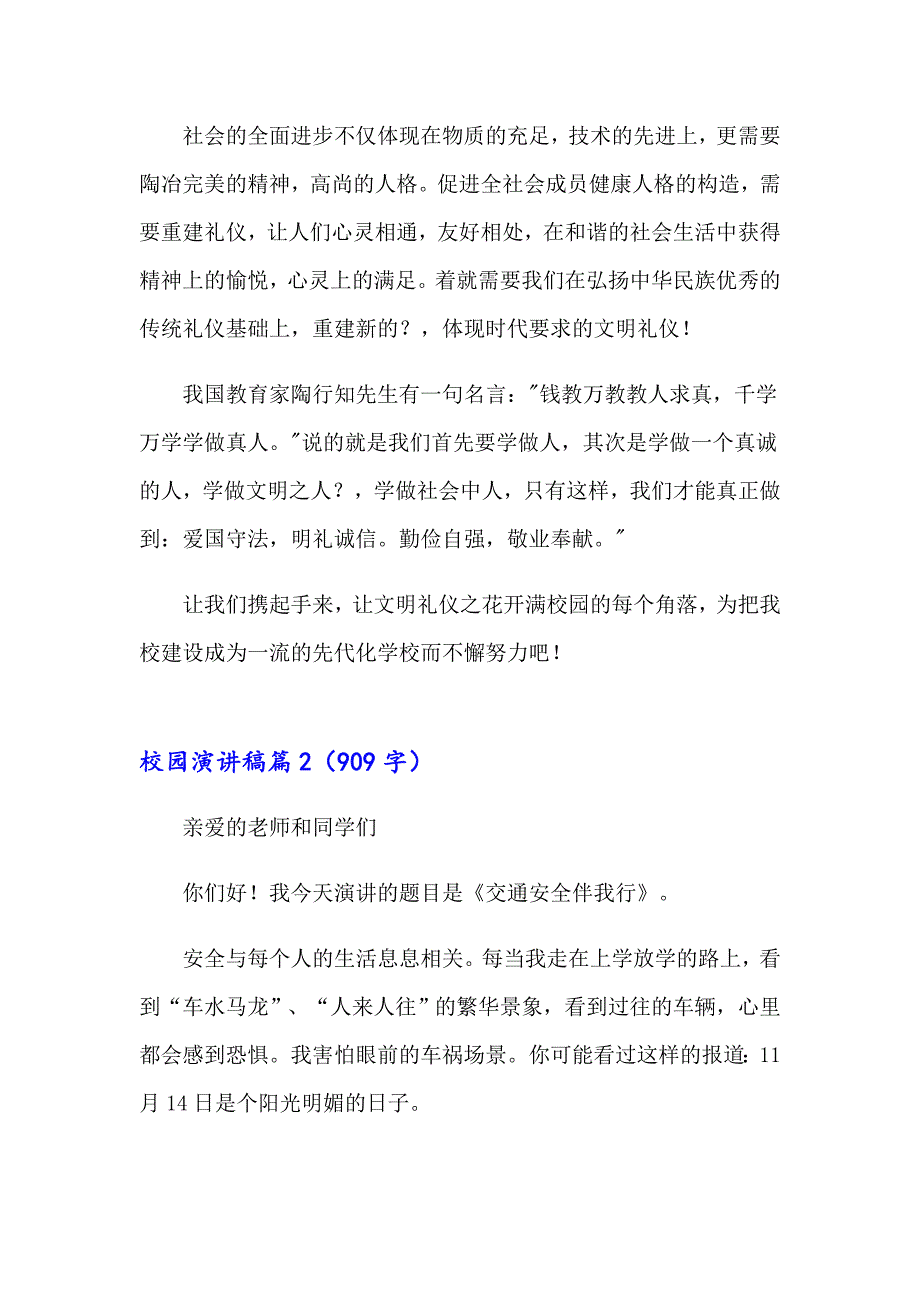 2023年校园演讲稿集锦十篇【精编】_第2页