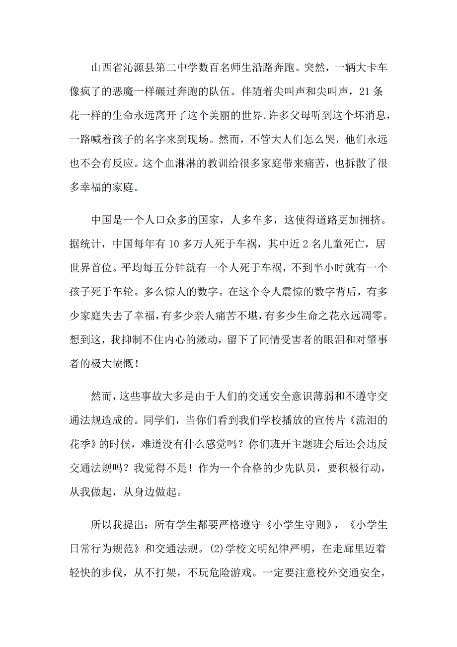 2023年校园演讲稿集锦十篇【精编】_第3页