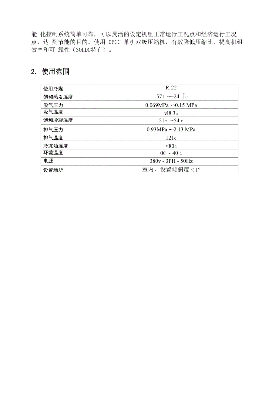 青岛开利机组说明书_第3页