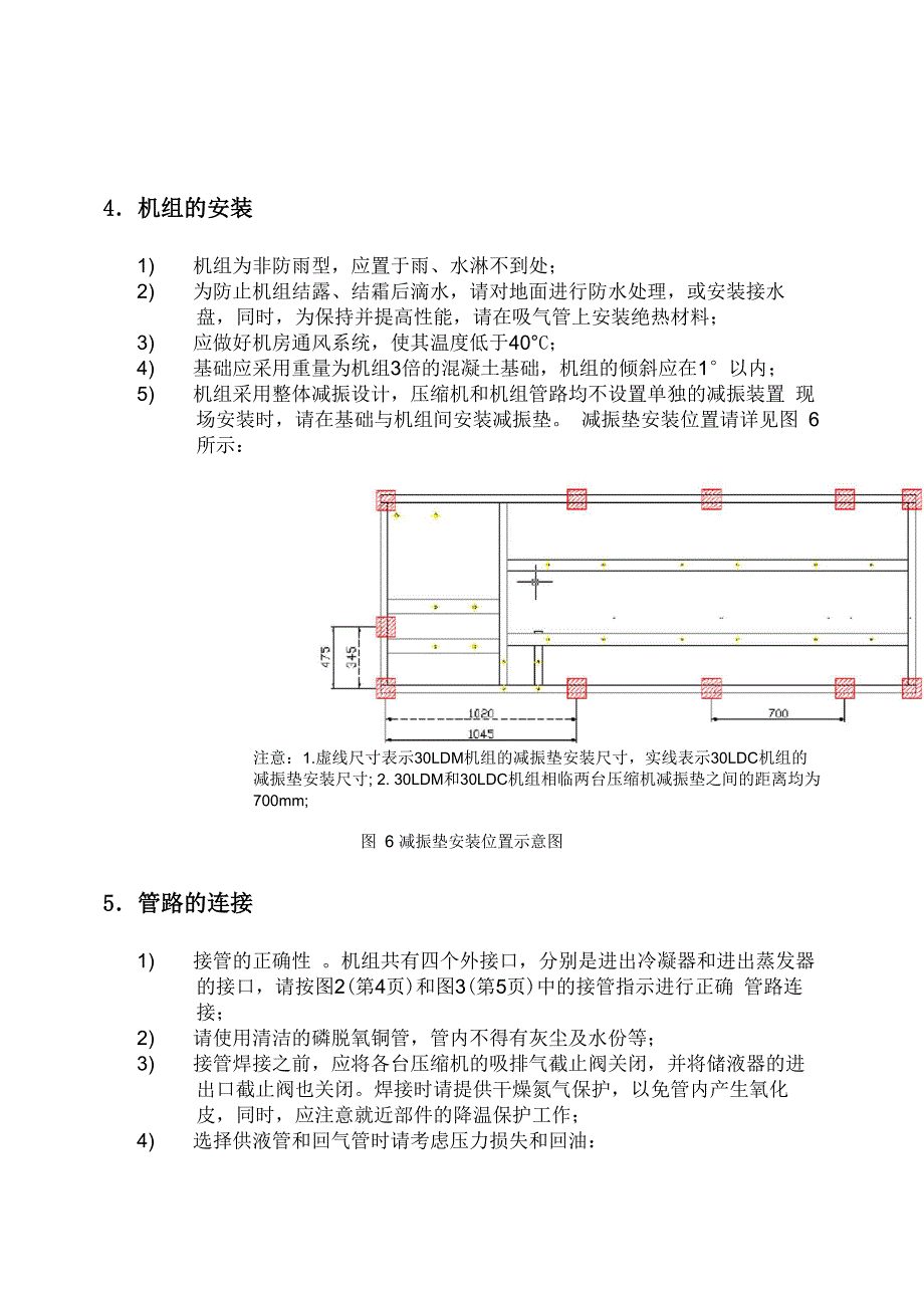 青岛开利机组说明书_第4页