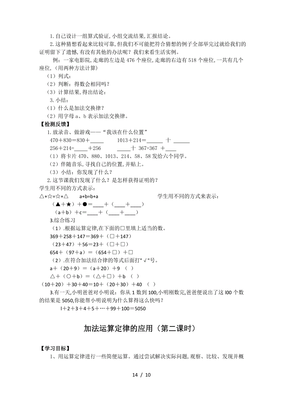 2019年人教版四年级数学下册第三单元课堂练习题.doc_第2页