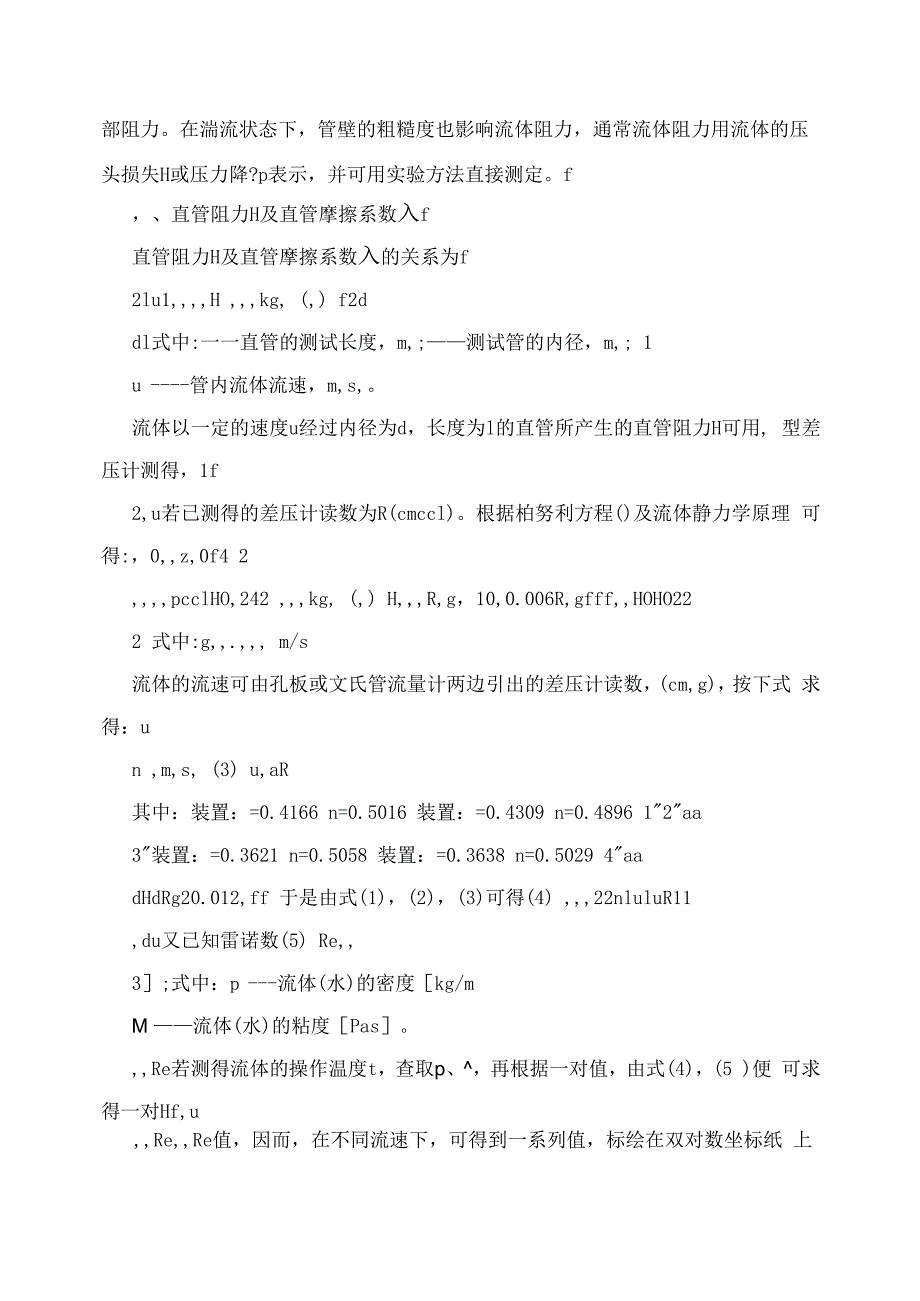 管道流体阻力的测定‘_第2页