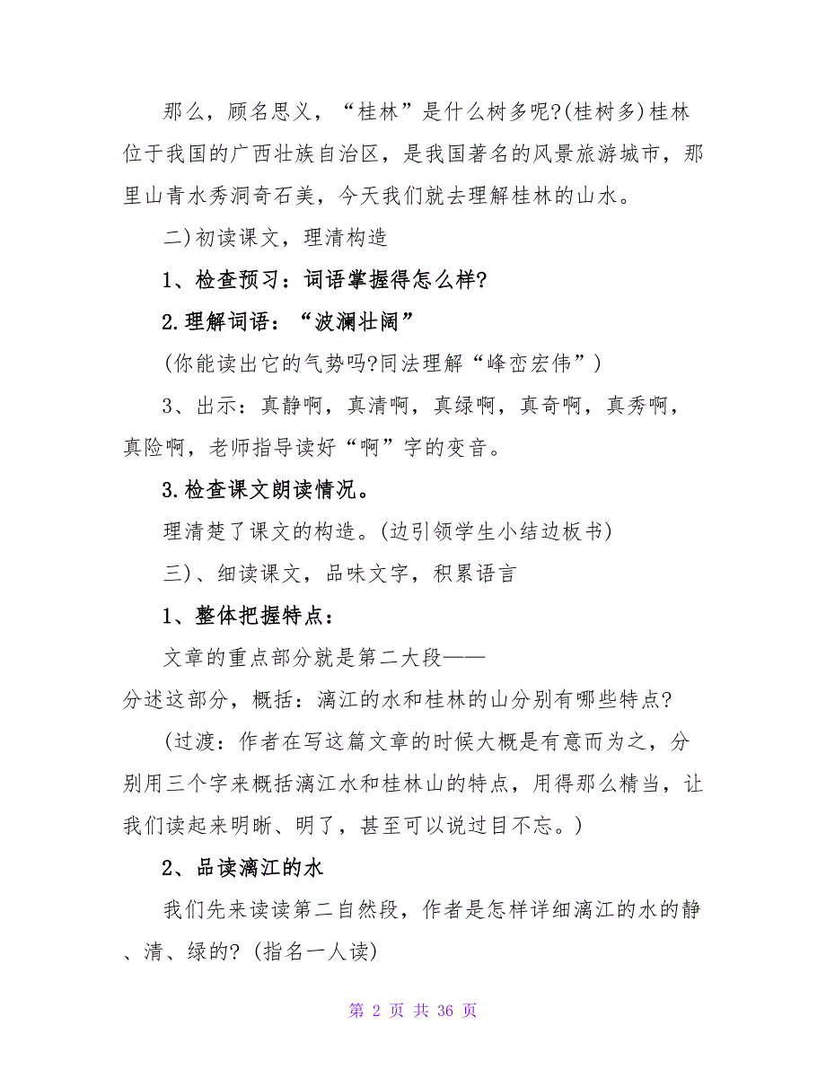 四年级语文《桂林山水》教学设计_1.doc_第2页