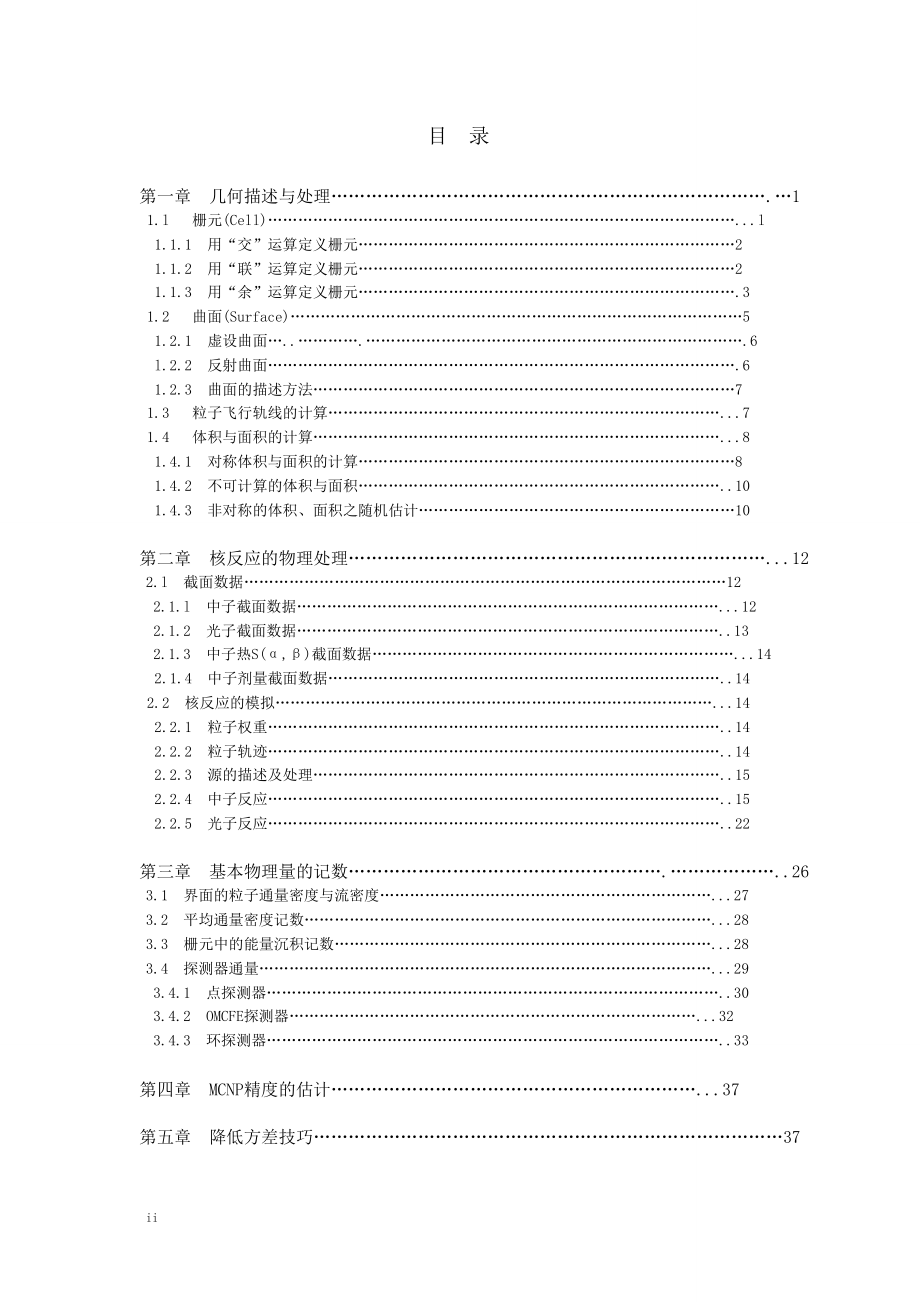 MCNP3B说明书下_第3页