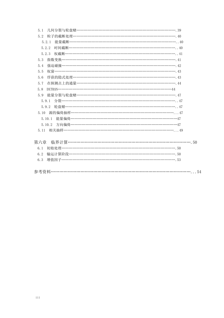 MCNP3B说明书下_第4页