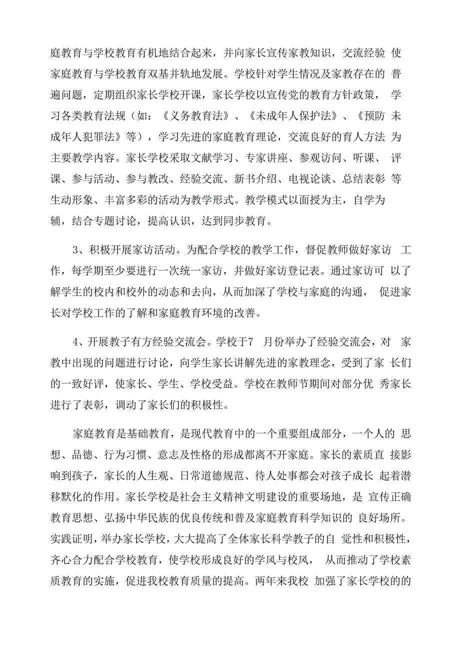 2022年家长学校工作总结格式_第3页