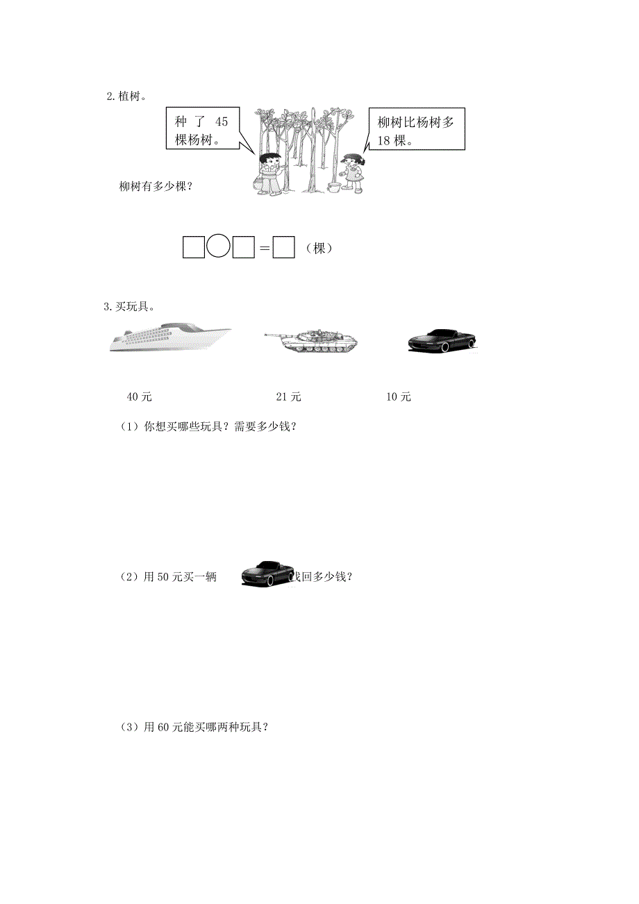 一年级数学下册专项强化集训第四组加与减三北师大版_第4页