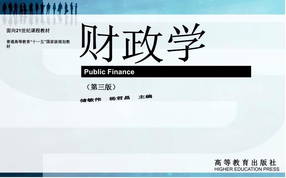 财政学商品课税制度.ppt_第1页