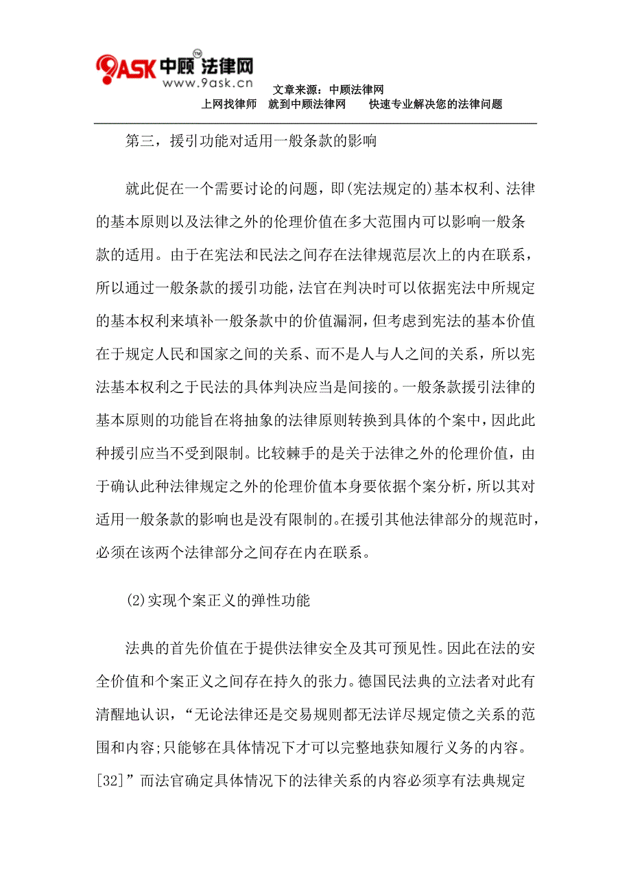 民法典一般条款研究(下)_第4页