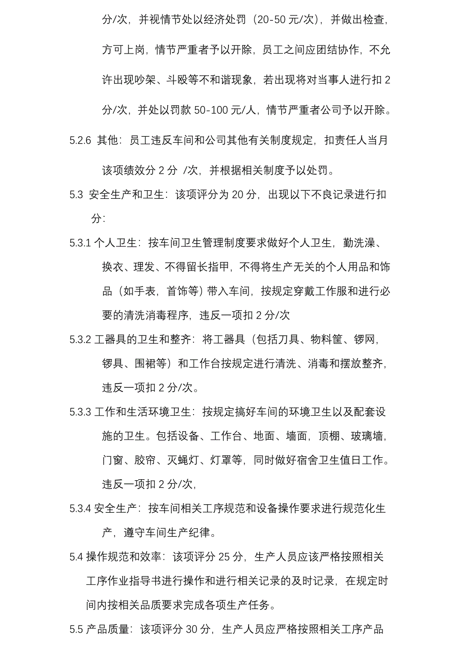 北洋生产车间绩效考核办法旧版.doc_第4页