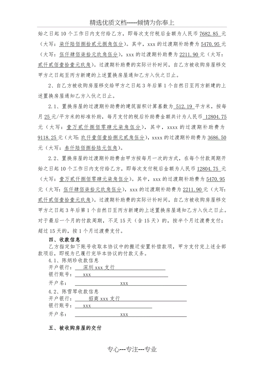 房屋收购协议_第4页