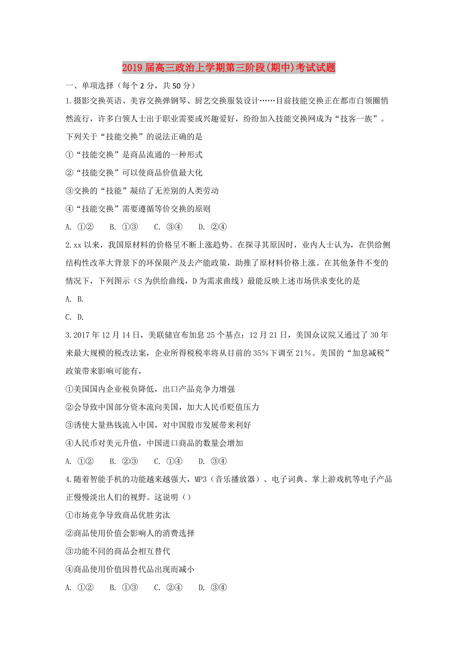 2019届高三政治上学期第三阶段(期中)考试试题.doc_第1页