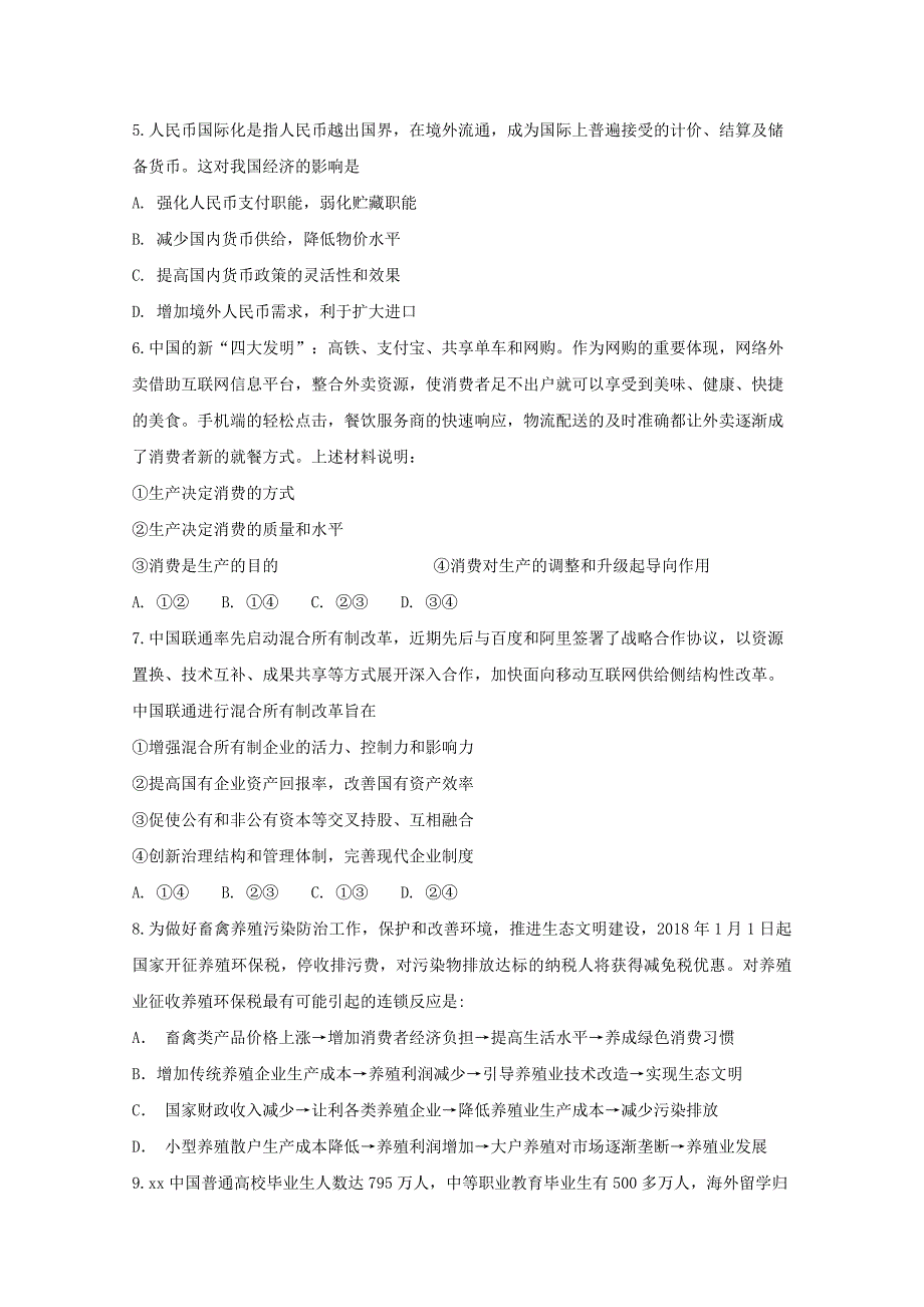 2019届高三政治上学期第三阶段(期中)考试试题.doc_第2页