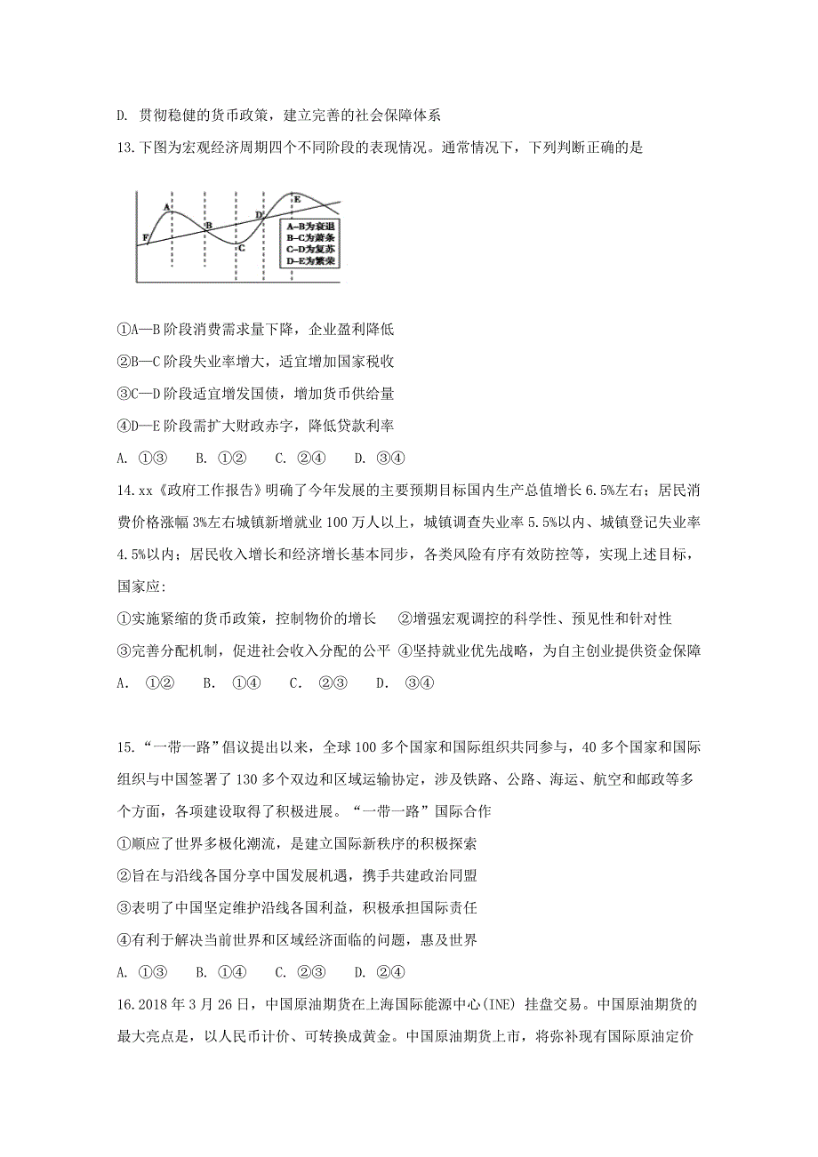 2019届高三政治上学期第三阶段(期中)考试试题.doc_第4页