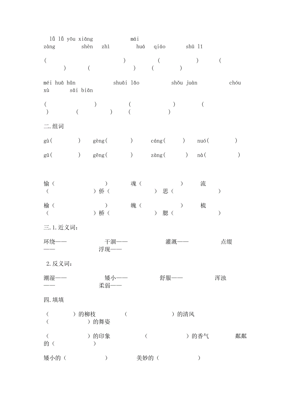 五年级语文第二单元试卷.doc_第3页