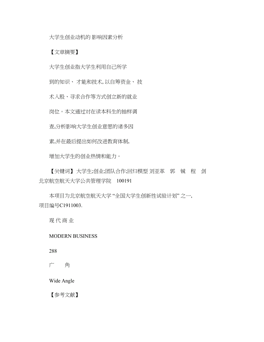 大学生创业动机的影响因素分析 (2)_第3页