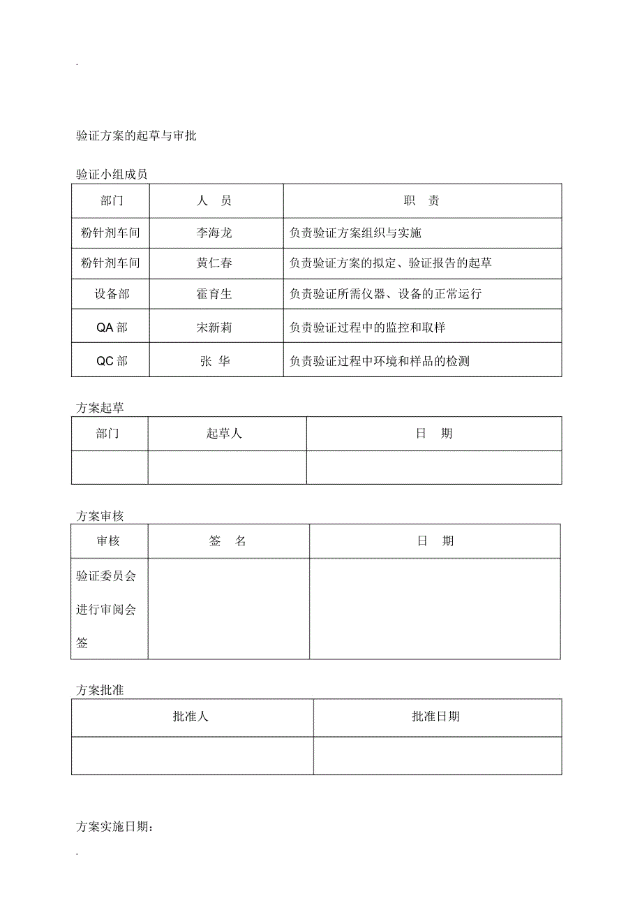 清洁验证方案_第2页