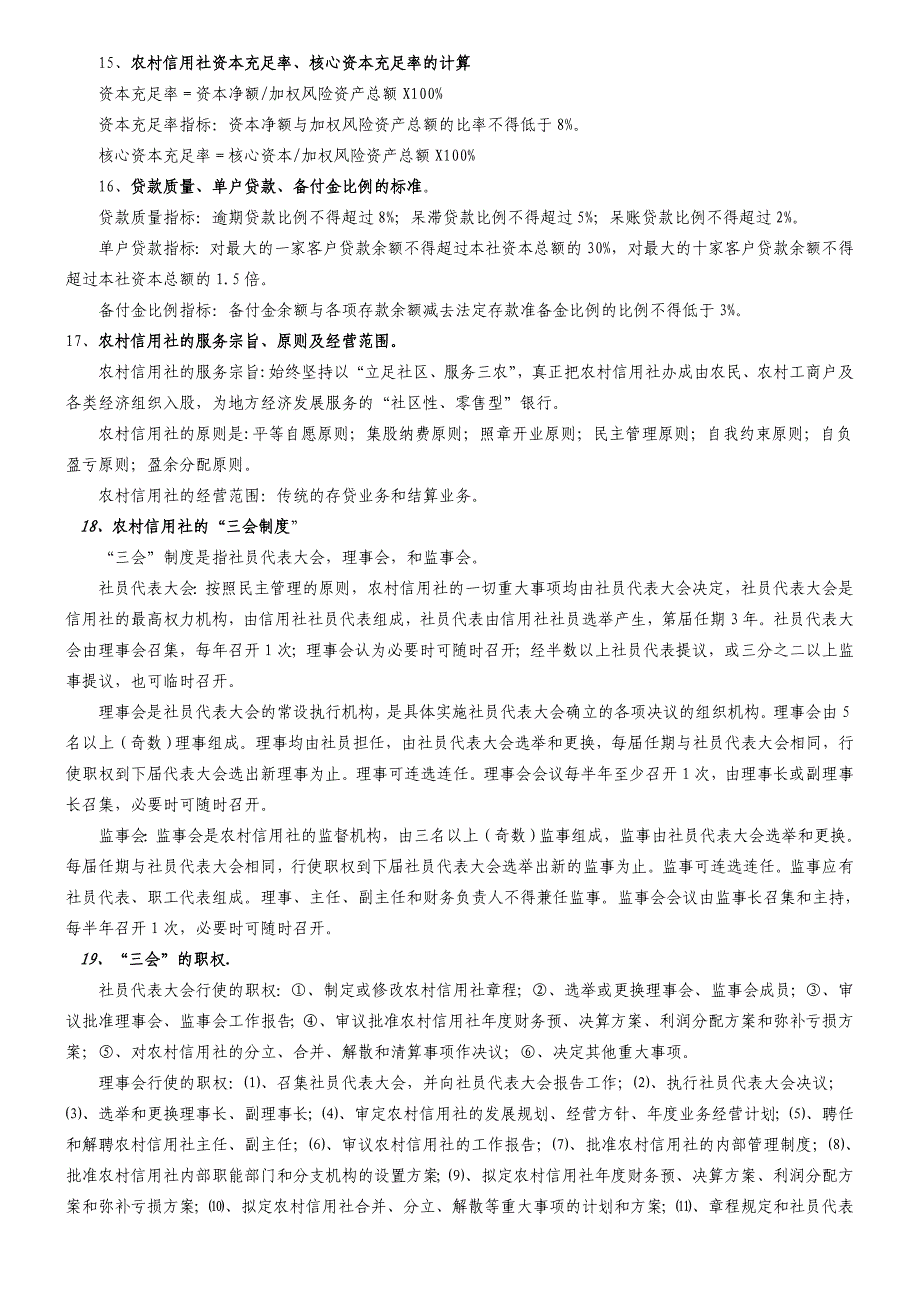 农信社基础知识与技能_第3页