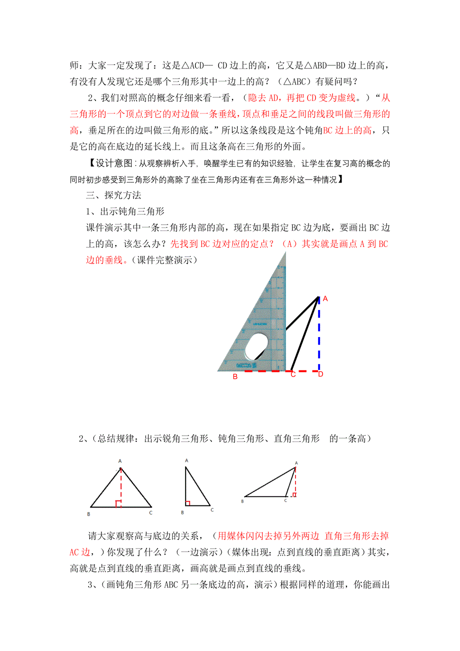 小学四年级运用转化思想画三角形的高教学设计.doc_第2页