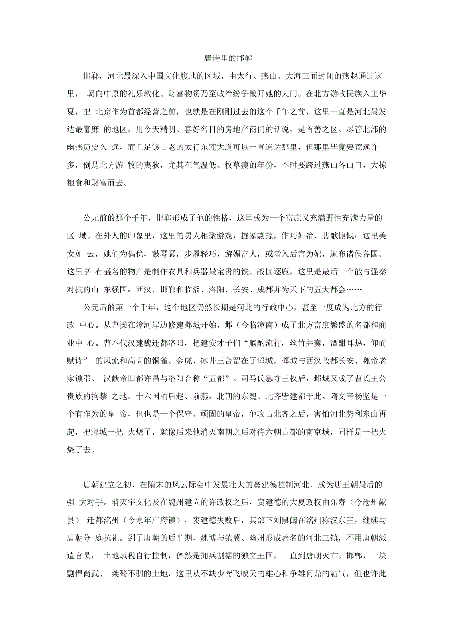 唐诗里的邯郸_第1页