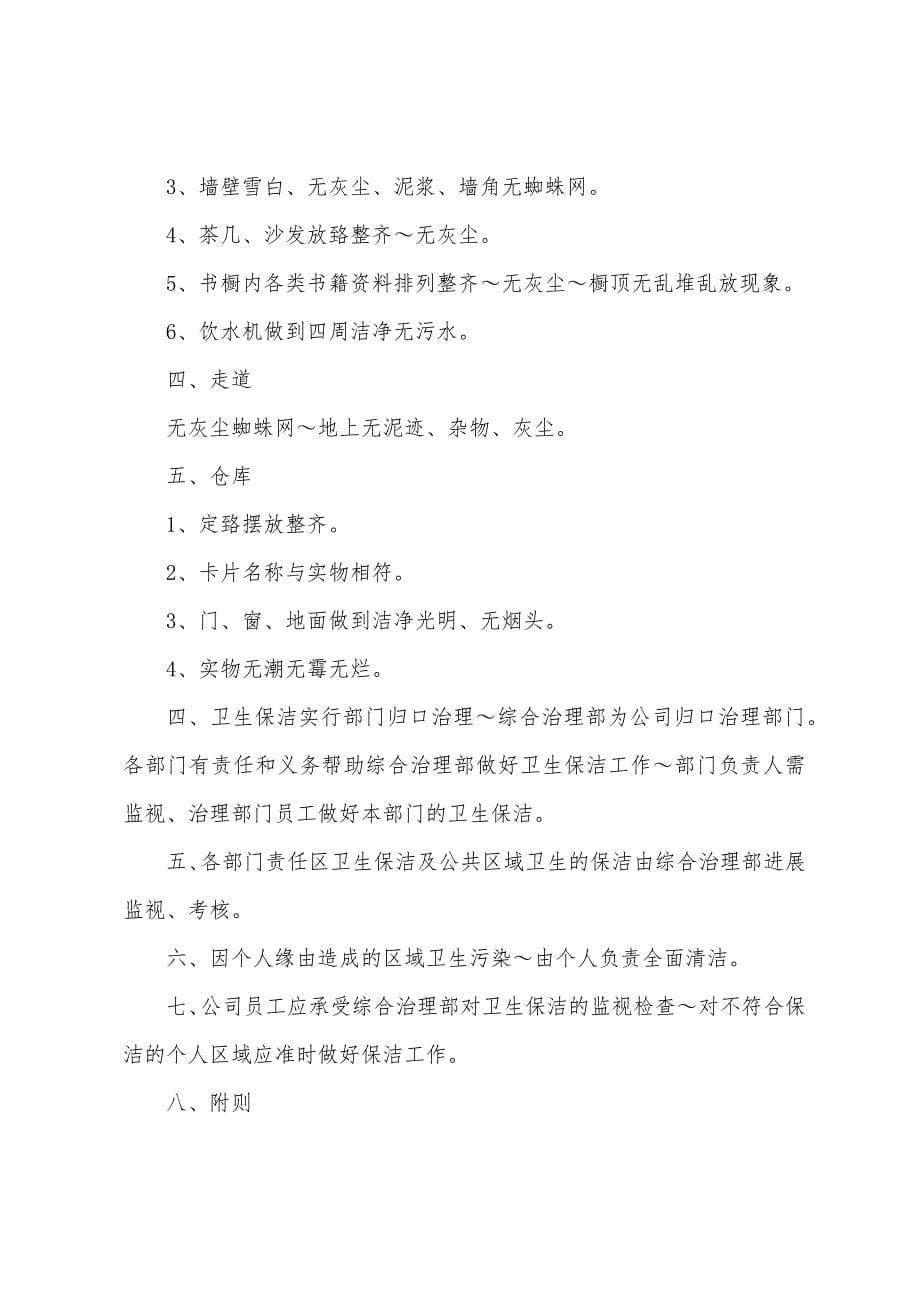 公路试验检测中心环境卫生和安全制度.docx_第5页