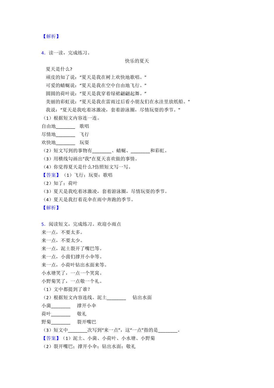 一年级部编语文阅读理解练习全集_第3页