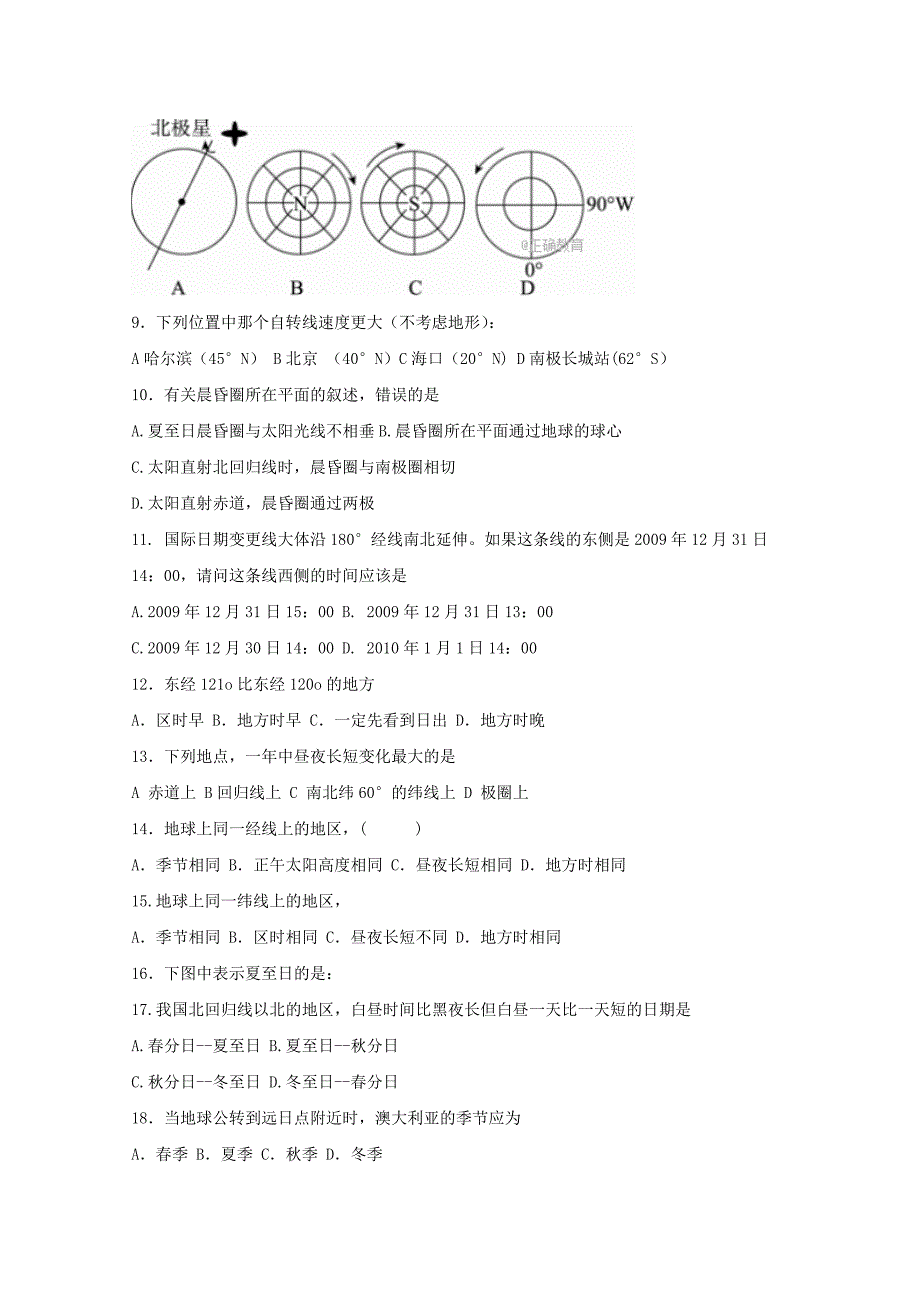 河北兽鹿县2017-2018学年高一地理上学期期中试题_第2页