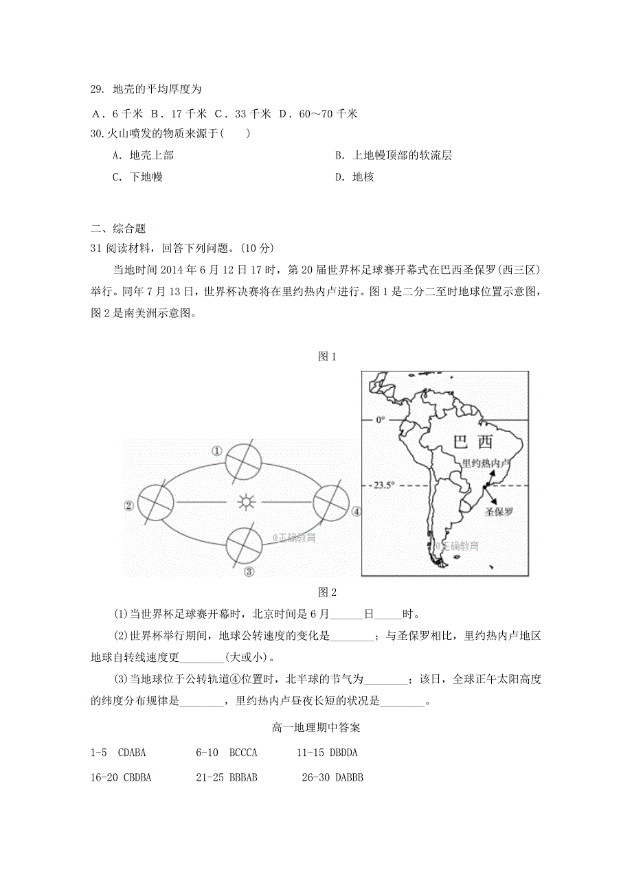 河北兽鹿县2017-2018学年高一地理上学期期中试题_第4页