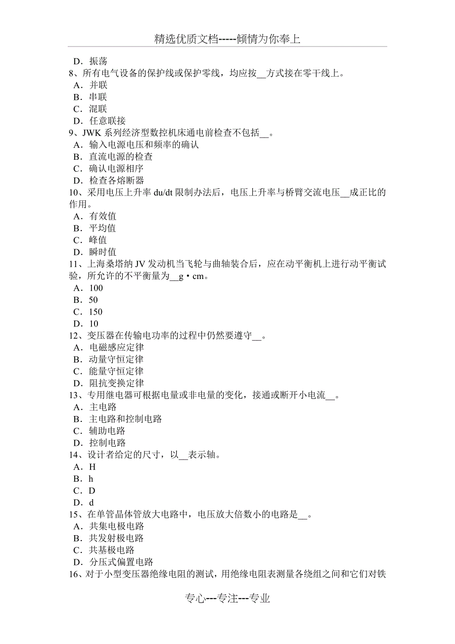 2017年浙江省电工证模拟试题_第2页