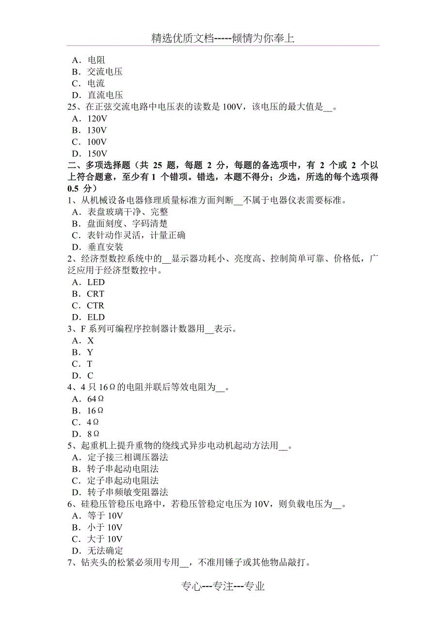 2017年浙江省电工证模拟试题_第4页